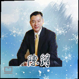 陈锋